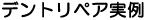 �f���g���y�A�̎���ł�